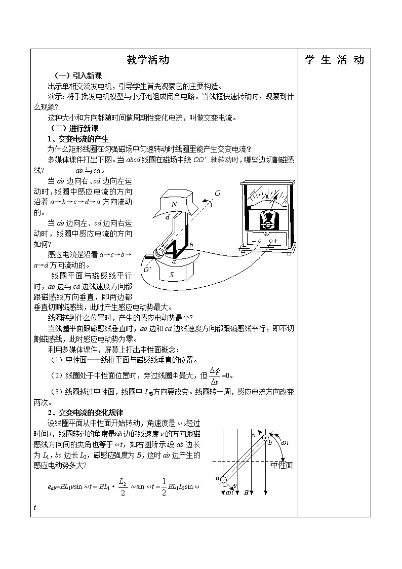 高中物理人教版选修3-3教案 5.1 交变电流02
