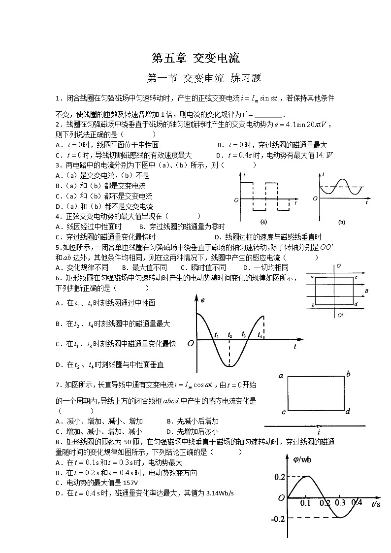 重庆市江津五中高二物理同步训练 《5.1 交变电流》(新课标人教版3-2)第1页