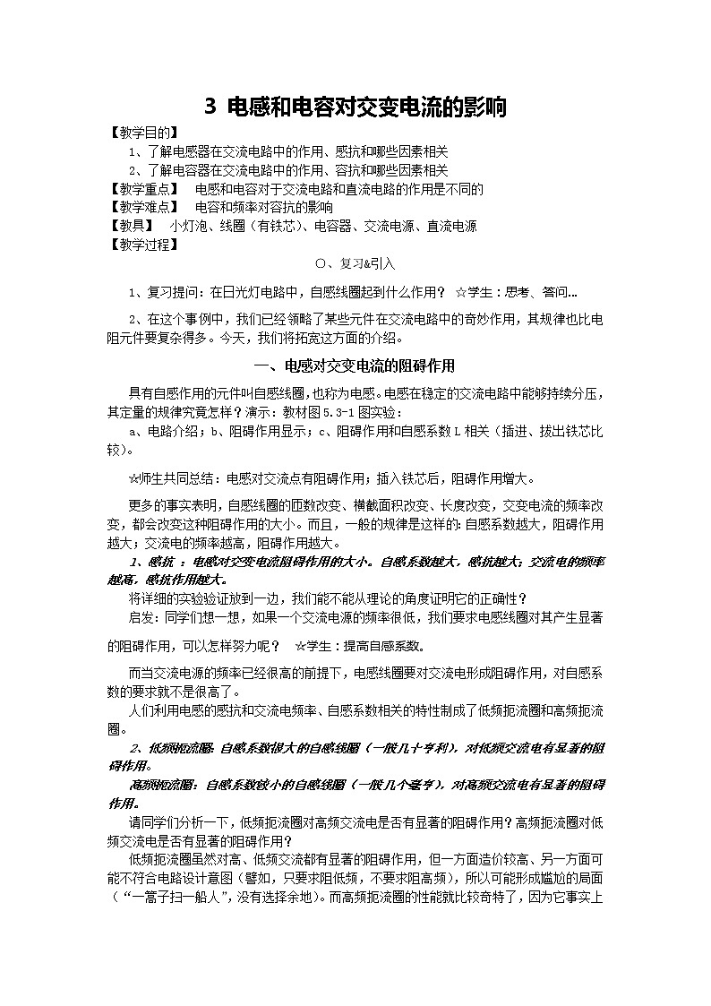 《电感和电容对交变电流的影响》教案101