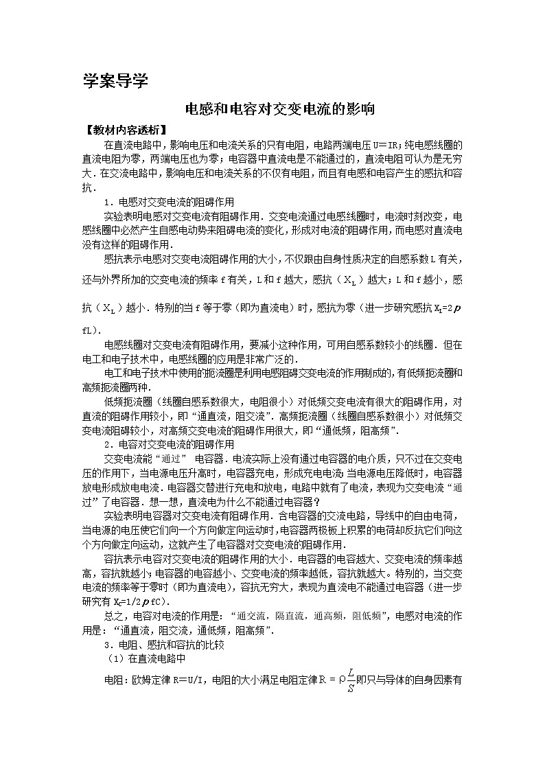 《电感和电容对交变电流的影响》学案49(人教新课标选修3-2)01