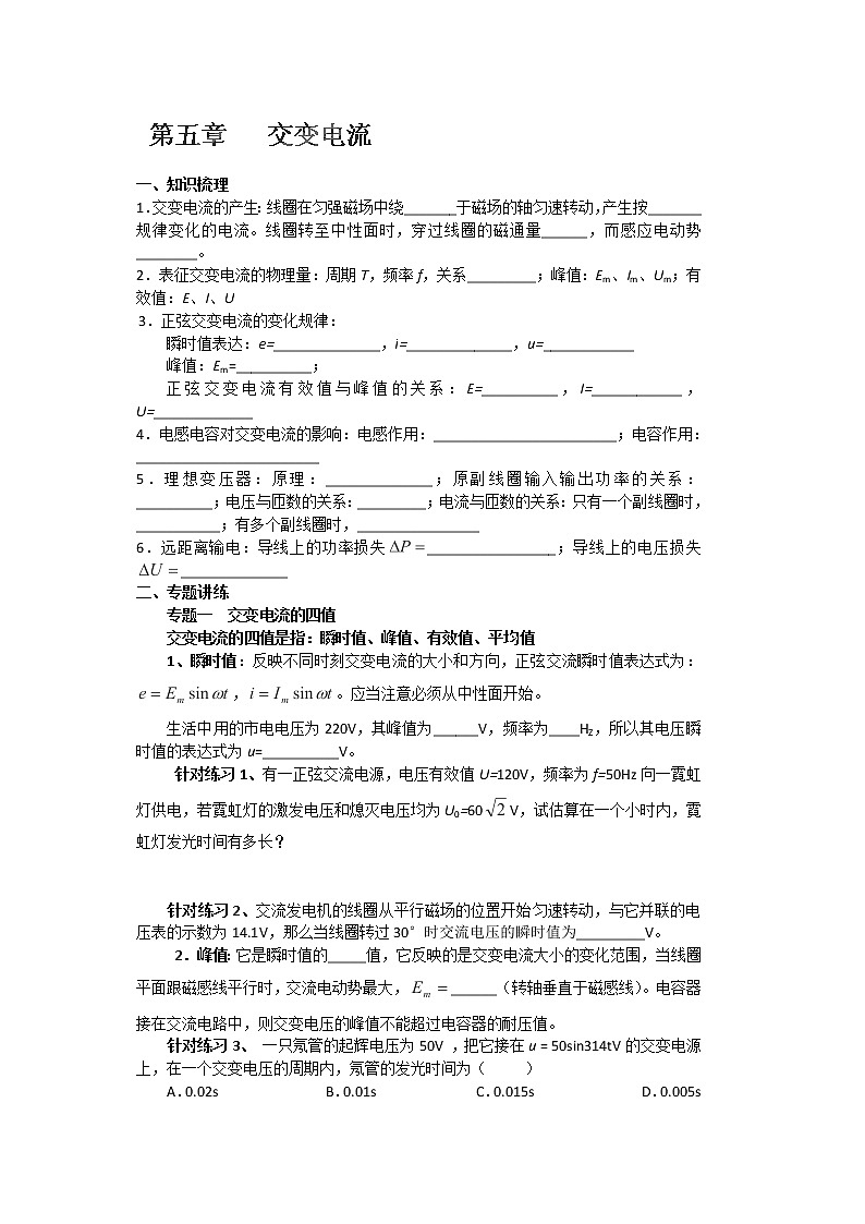 北京市房山区房山中学高二物理选修3-2第五章《交变电流》练习(人教版)01
