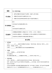 高中物理人教版 (新课标)选修31 交变电流学案