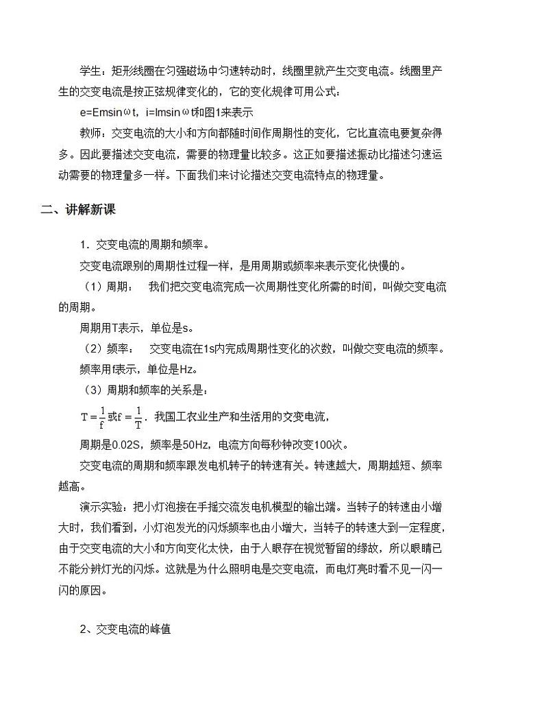 《交变电流的物理量》教案 32第2页