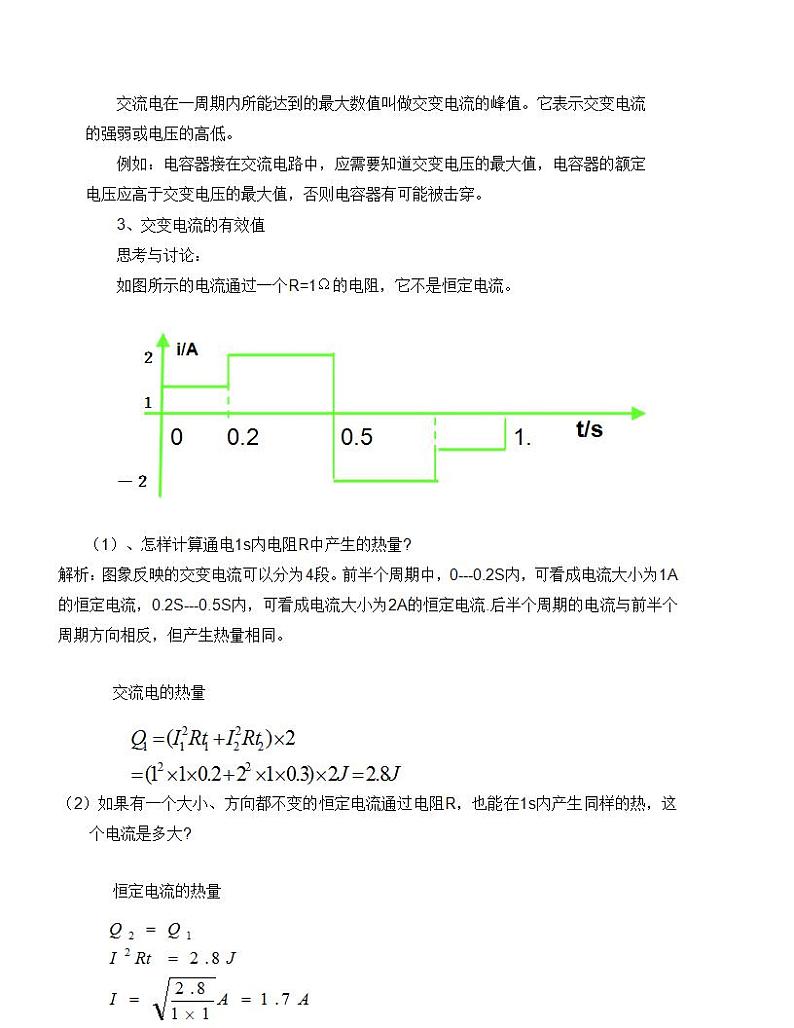 《交变电流的物理量》教案 32第3页