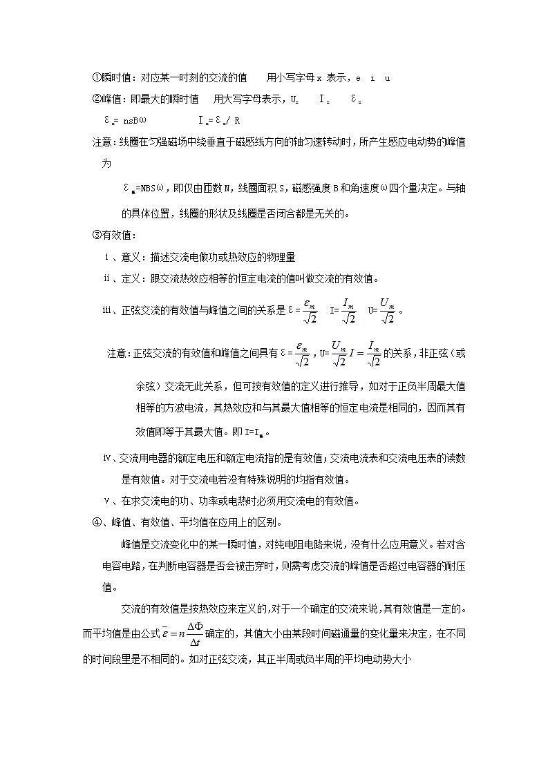 《描述交变电流的物理量》教案7第2页