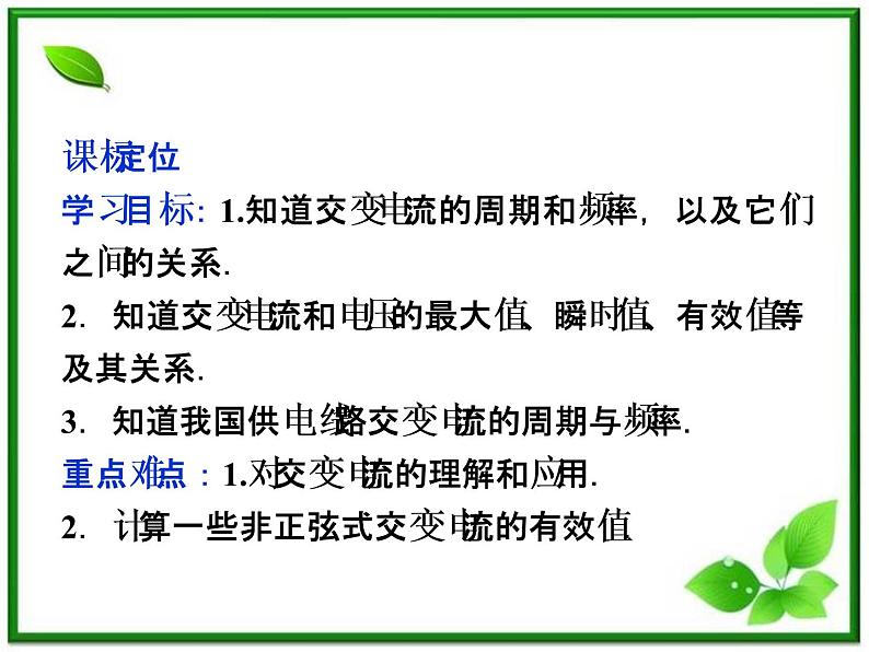 第五章《描述交变电流的物理量》 精品课件(新人教版选修3-2)第2页