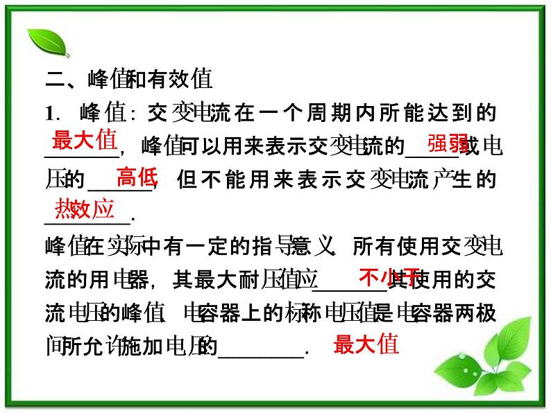 第五章《描述交变电流的物理量》 精品课件(新人教版选修3-2)第5页