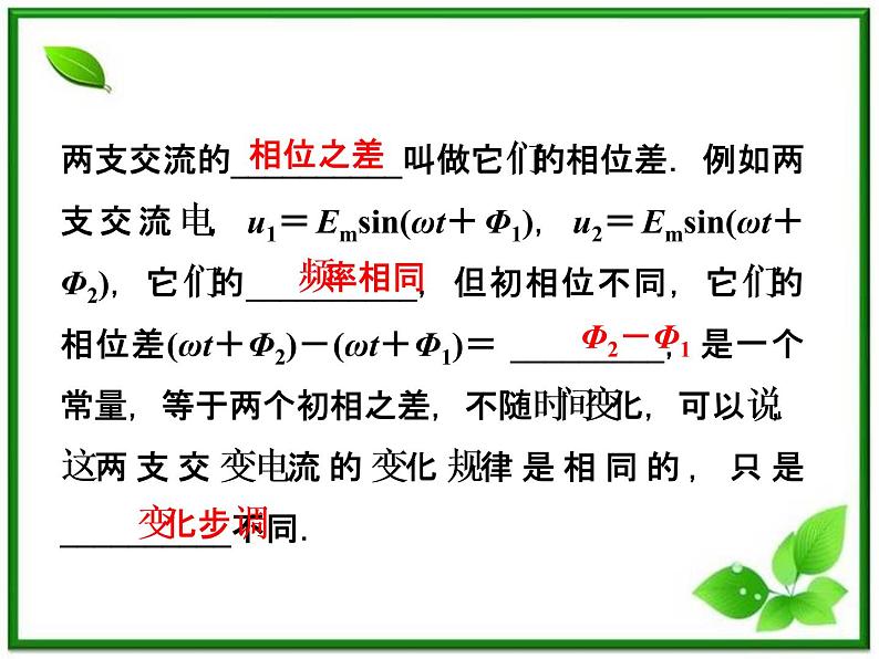 第五章《描述交变电流的物理量》 精品课件(新人教版选修3-2)第8页