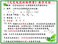 高中物理人教版 (新課標(biāo))選修3選修3-2第五章 交變電流2 描述交變電流的物理量多媒體教學(xué)課件ppt