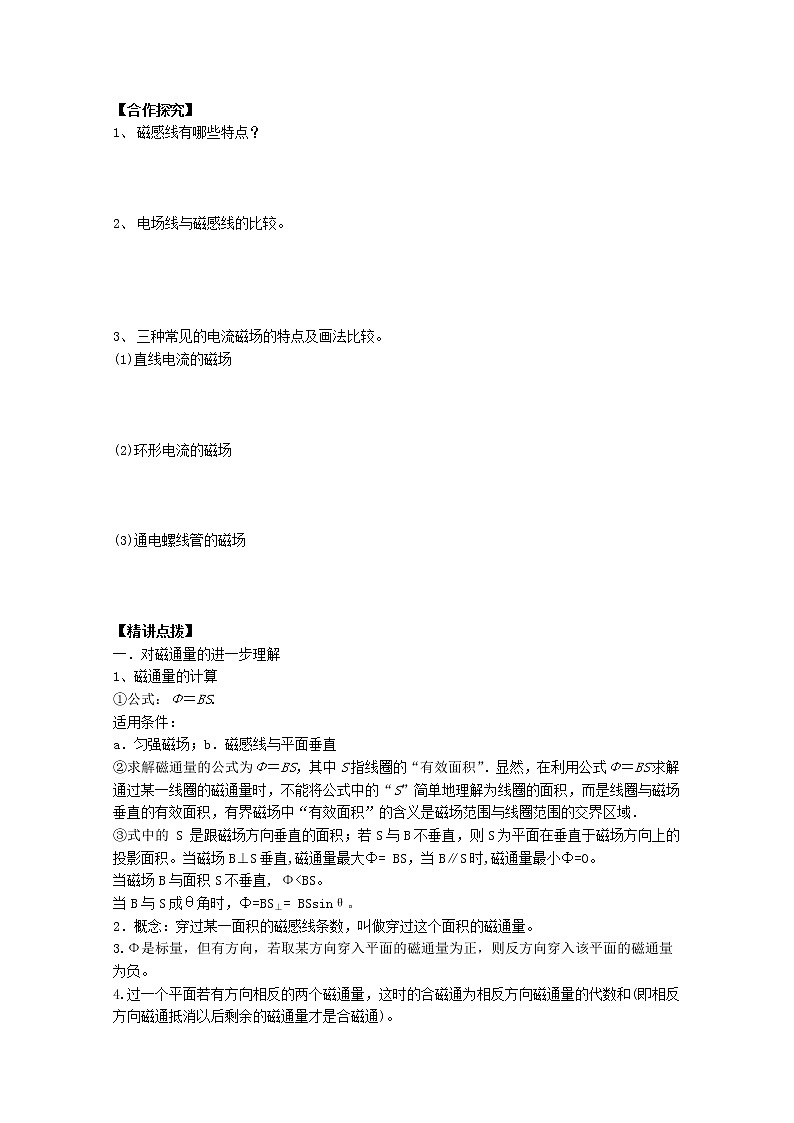 学年高一物理:3.3《几种常见的磁场》学案(新人教版)选修3-1第2页