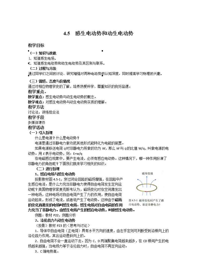 山西省吕梁市石楼县石楼中学高二物理 4.5《电磁感应规律的应用》学案(人教版选修3-2)01