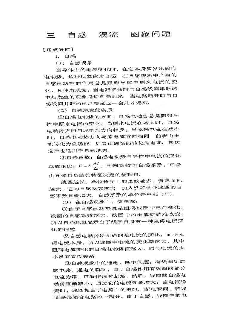 【山东】高考物理冲刺备考训练专项 9.3 自感 涡流 图像问题 学案(扫描版)01