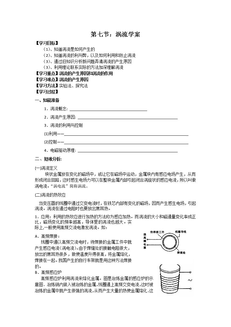 《涡流》学案3(新人教版选修3-2)01