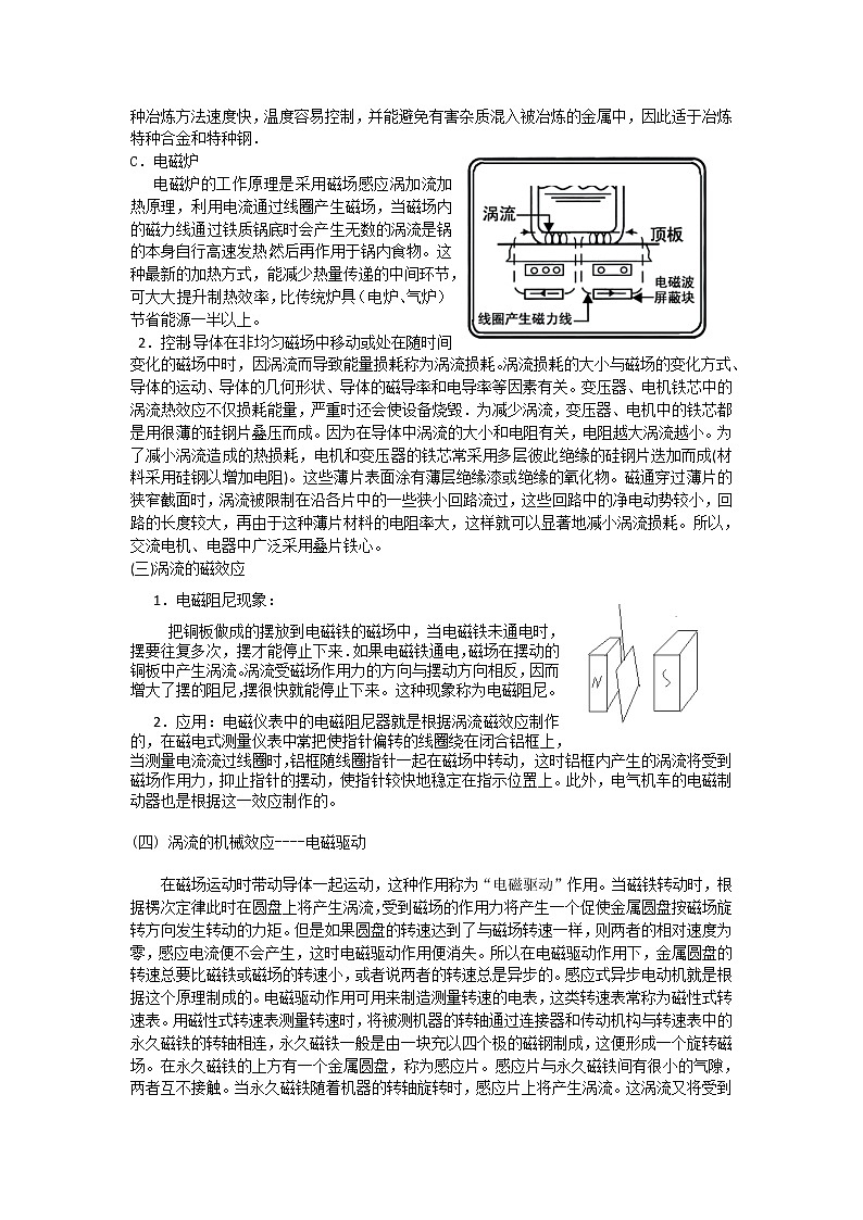 《涡流》学案3(新人教版选修3-2)02