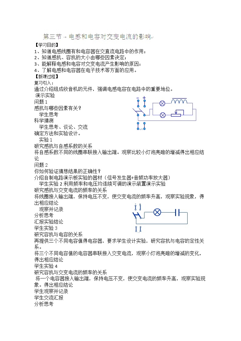 江苏省海安县实验中学高二物理《电感和电容对交流电的影响》学案 人教版选修3-201