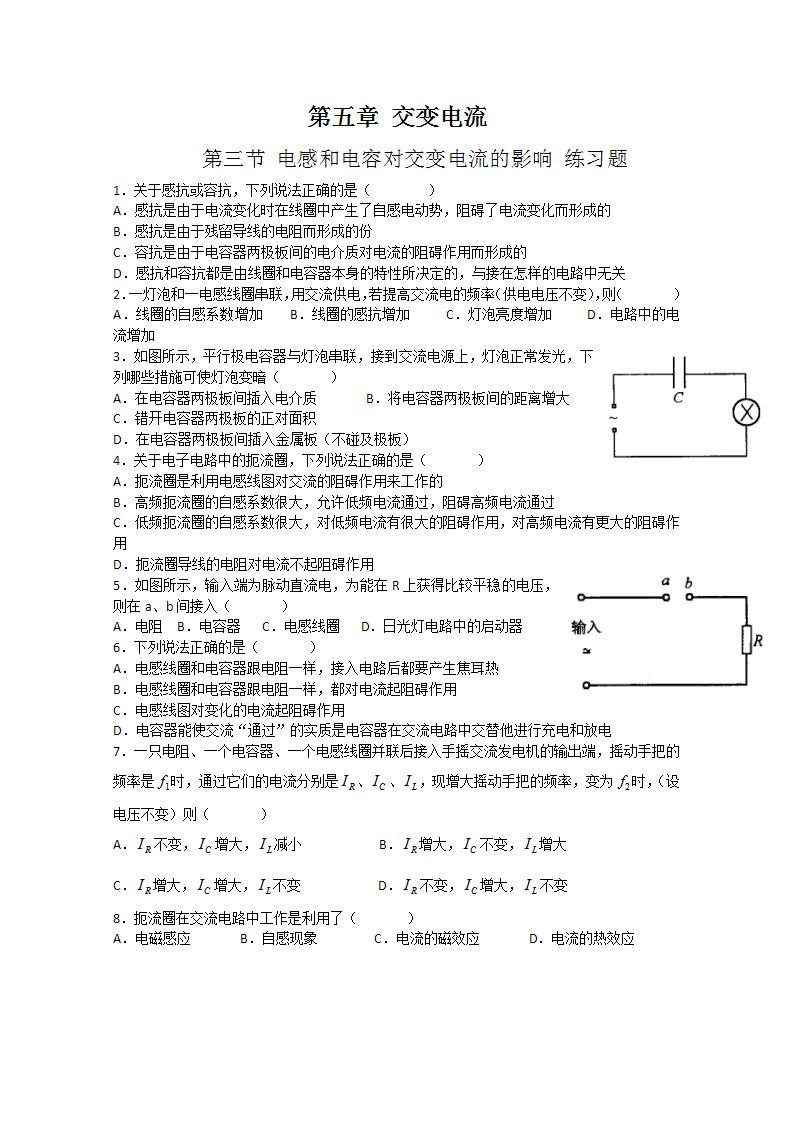 重庆市江津五中高二物理同步训练 《5.3 电感和电容对交变电流的影响》（新课标人教版3-2）01