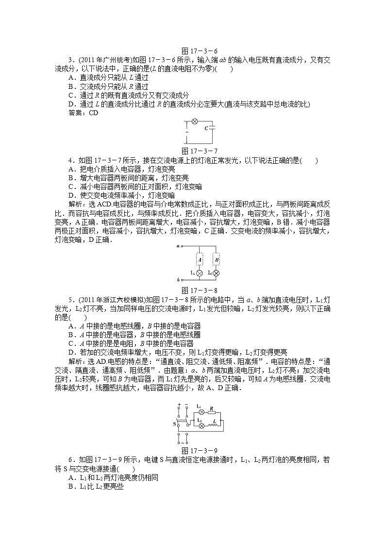 高中物理核心要点突破系列:第17章第三节《电感和电容对交变电流的影响》智能优化训练第2页
