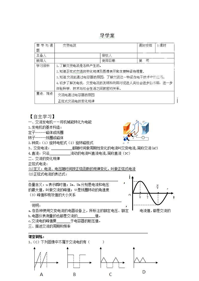 江苏省徐州市王杰中学 届高三物理导学案《交变电流》 人教版选修3-201