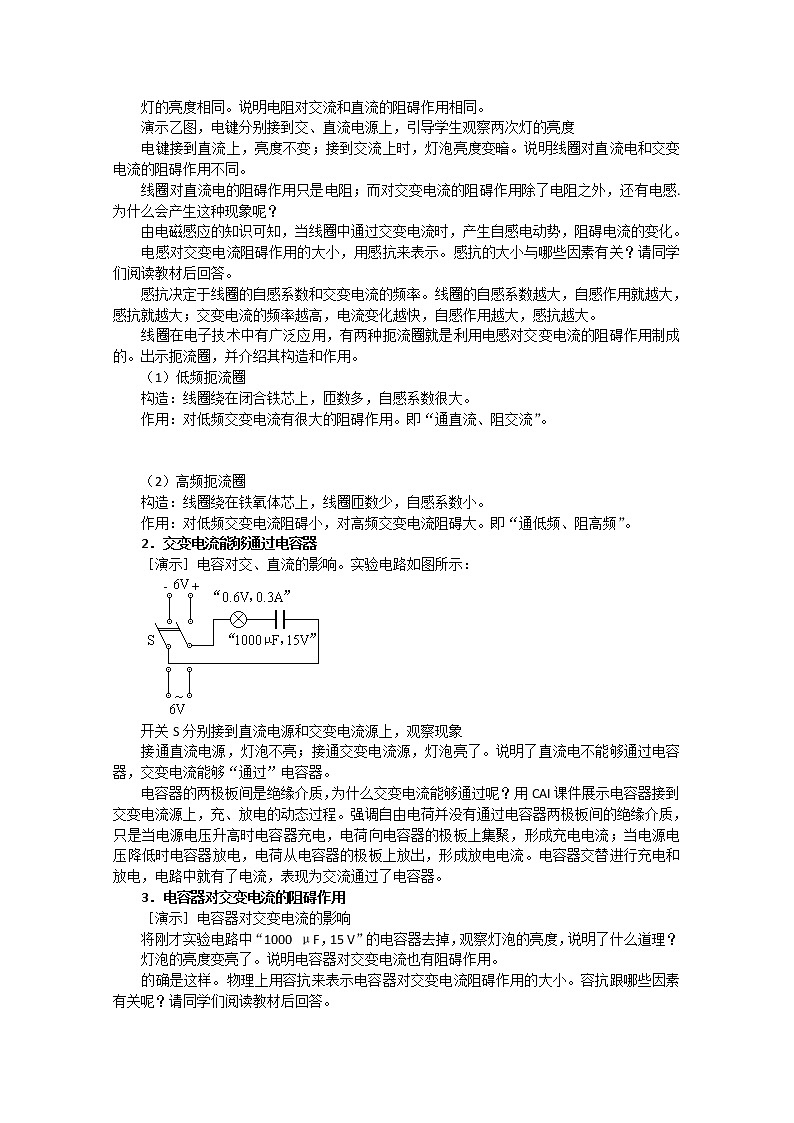 山西省吕梁市石楼县石楼中学高二物理  5.3《电感和电容对交变电流的影响》学案(人教版选修3-2)02