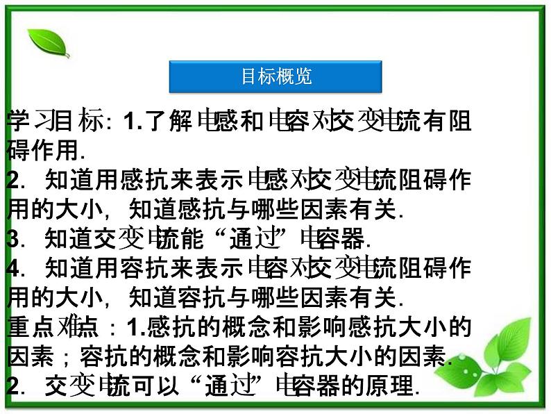 高中物理课件:第三节《电感和电容对交变电流的影响》(人教版选修3-2)第3页