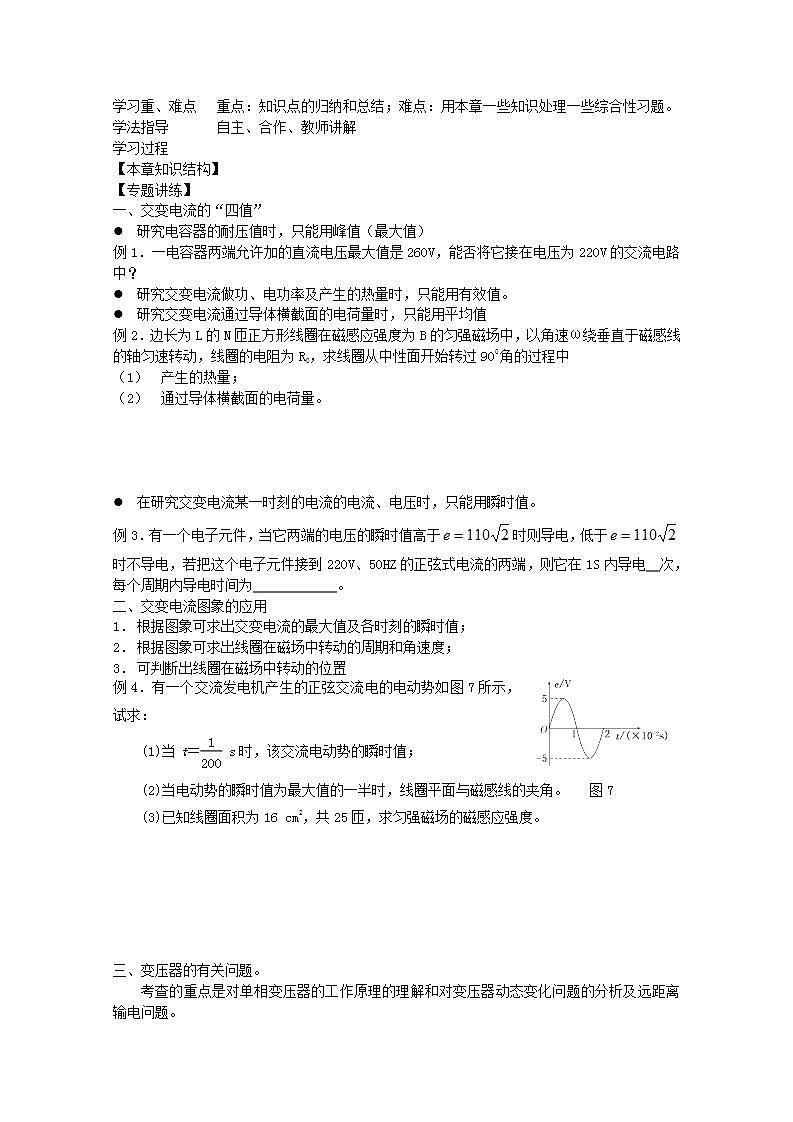 江苏省新沂市王楼中学高中物理第五章《交变电流》章末复习 学案 (新人教版选修3-2)02