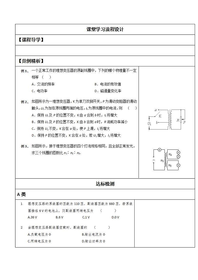 湖北大学附属中学物理(选修3-2)导学案 5.4《变压器》第2页