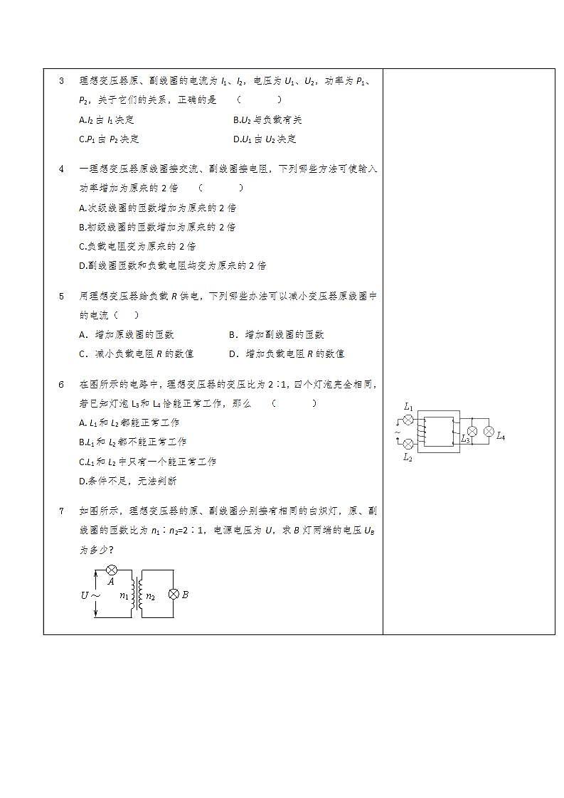 湖北大学附属中学物理(选修3-2)导学案 5.4《变压器》第3页