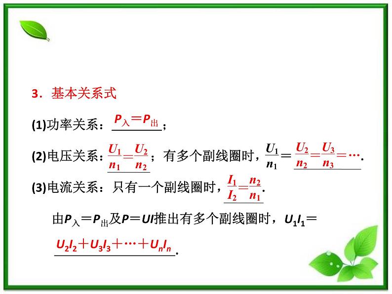 高一物理课件 5.4 《变压器 》 人教版选修3-2第5页