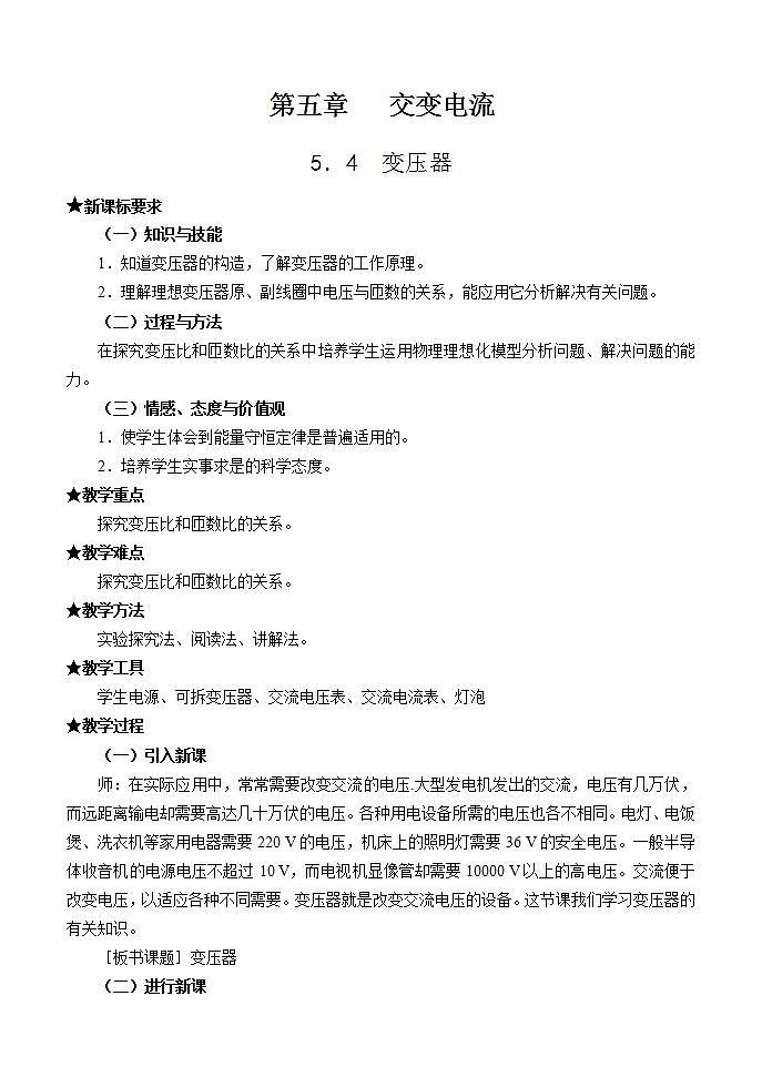 《变压器》教案 3第1页