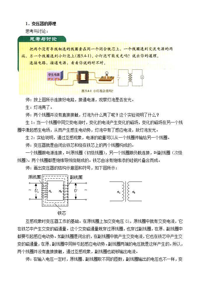《变压器》教案 3第2页