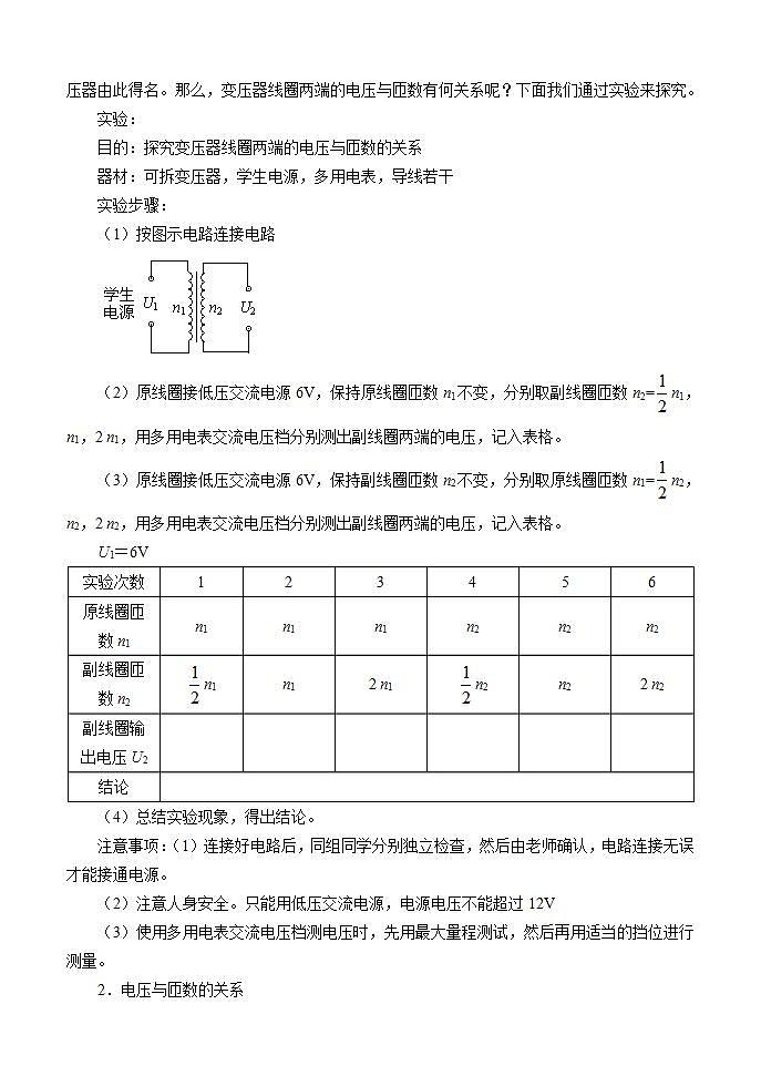 《变压器》教案 3第3页