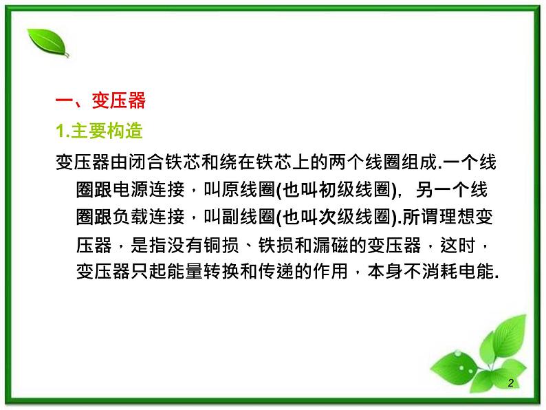 (广西)届高三复习物理课件:变压器远距离输电第2页