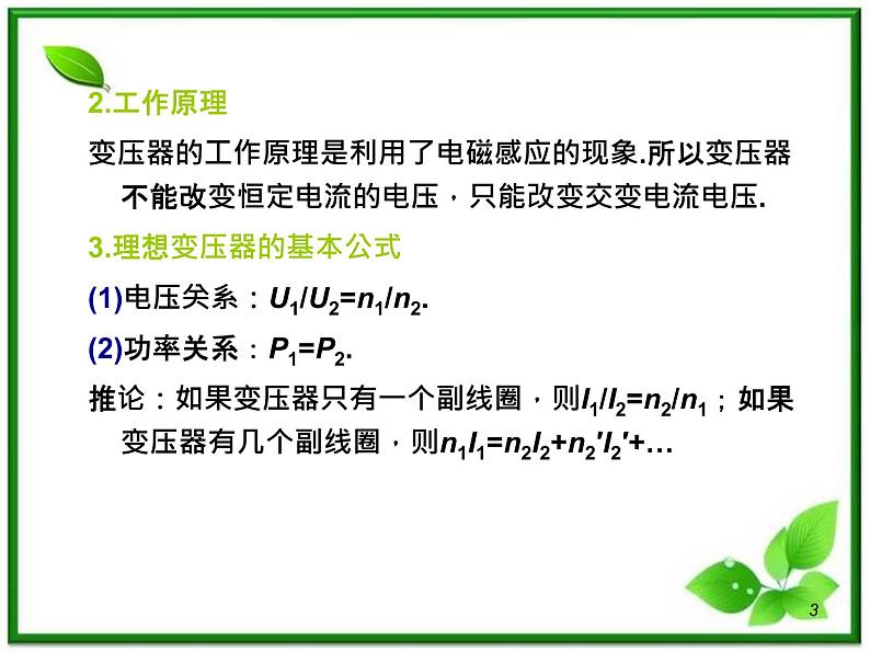 (广西)届高三复习物理课件:变压器远距离输电第3页