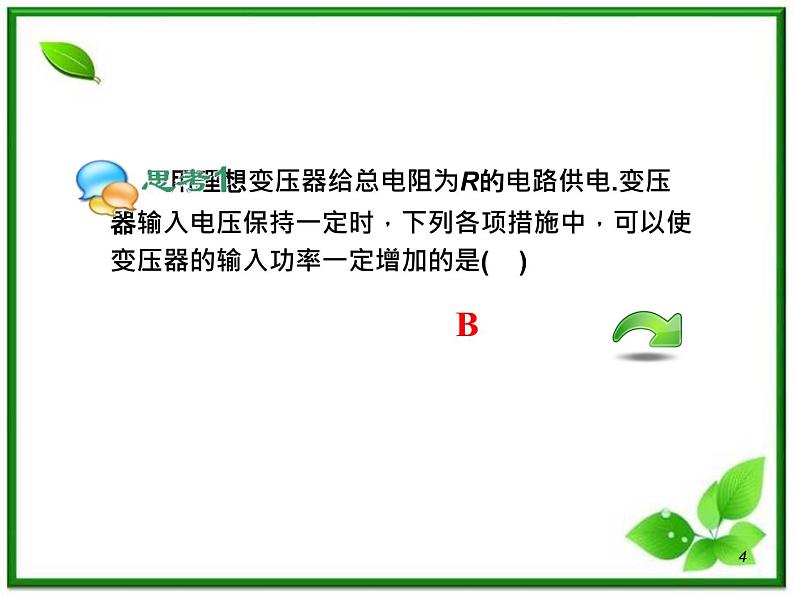 (广西)届高三复习物理课件:变压器远距离输电第4页