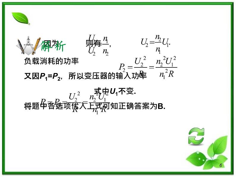(广西)届高三复习物理课件:变压器远距离输电第6页