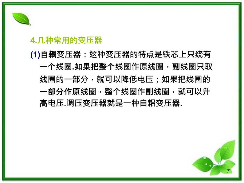 (广西)届高三复习物理课件:变压器远距离输电第7页