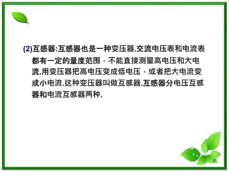 (广西)届高三复习物理课件:变压器远距离输电第8页