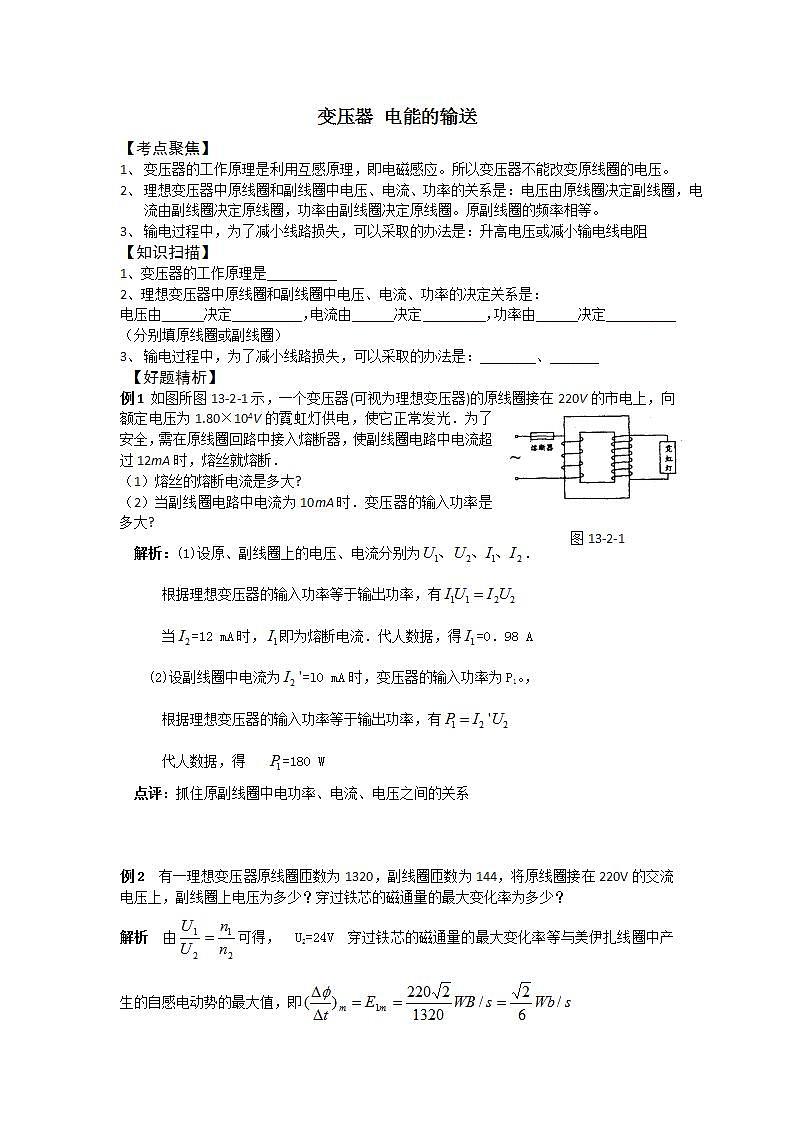 《变压器》学案5(新人教版选修3-2)01