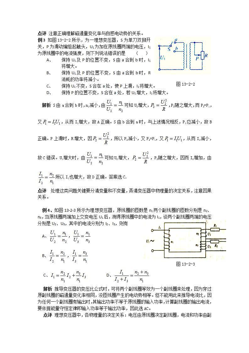 《变压器》学案5(新人教版选修3-2)02