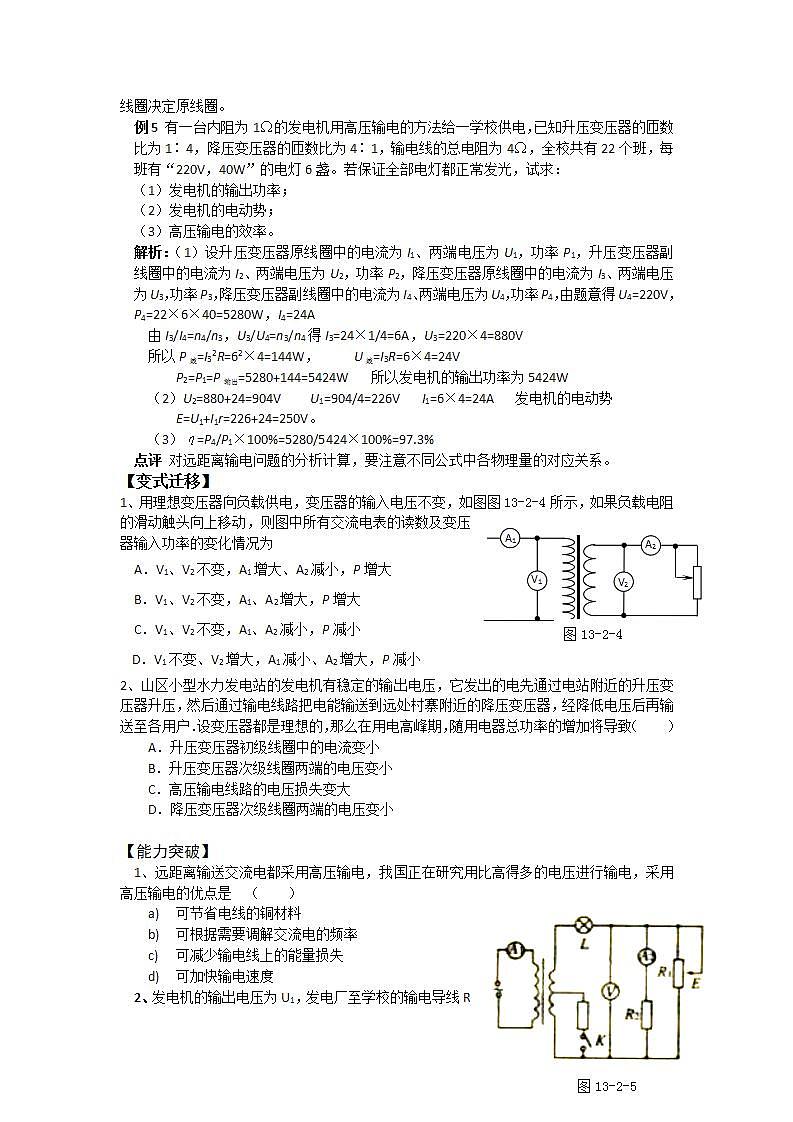 《变压器》学案5(新人教版选修3-2)03