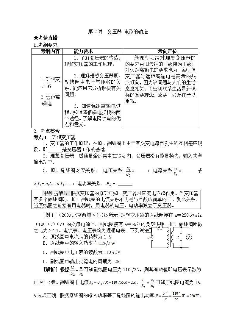 《变压器》学案4(新人教版选修3-2)01