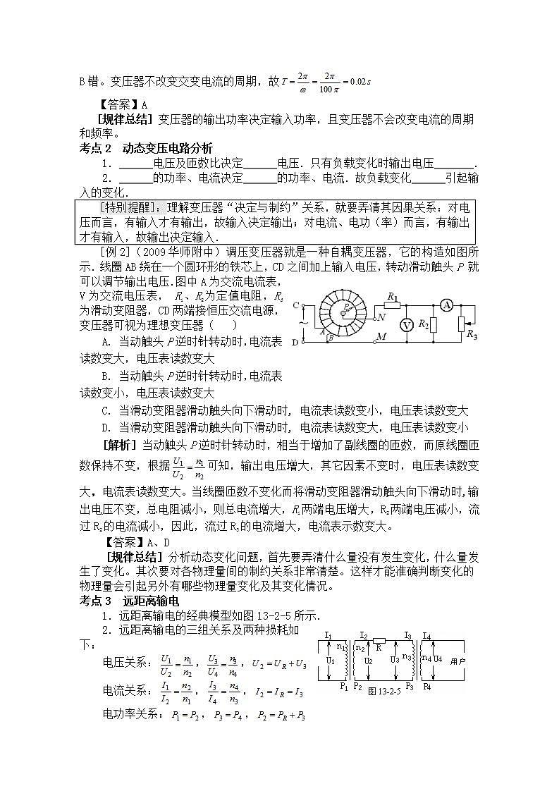《变压器》学案4(新人教版选修3-2)02