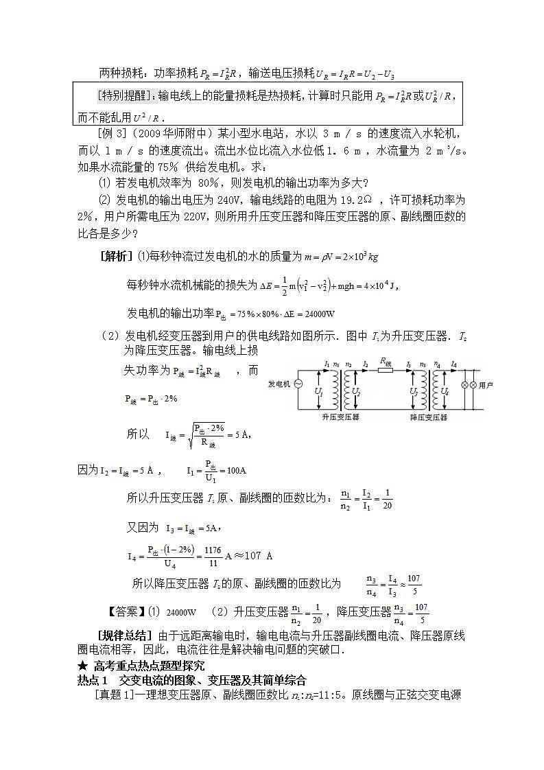 《变压器》学案4(新人教版选修3-2)03