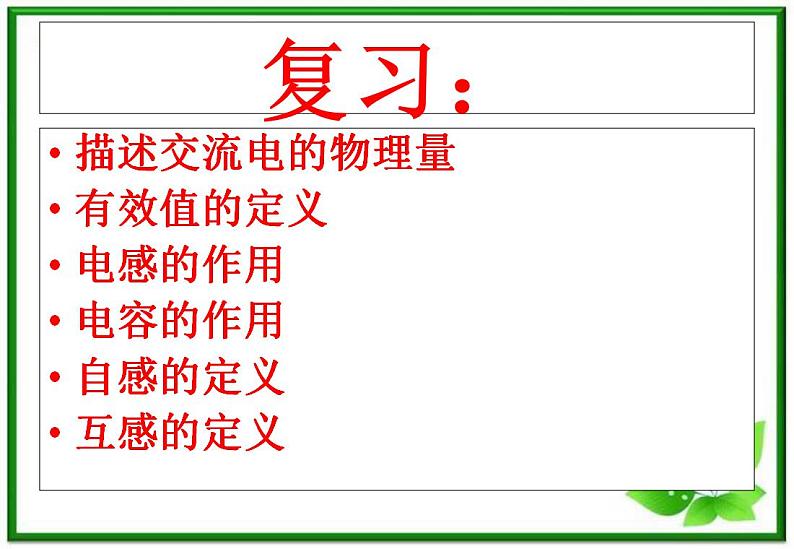 物理:5.4《变压器》课件1(新人教版选修3-2)02