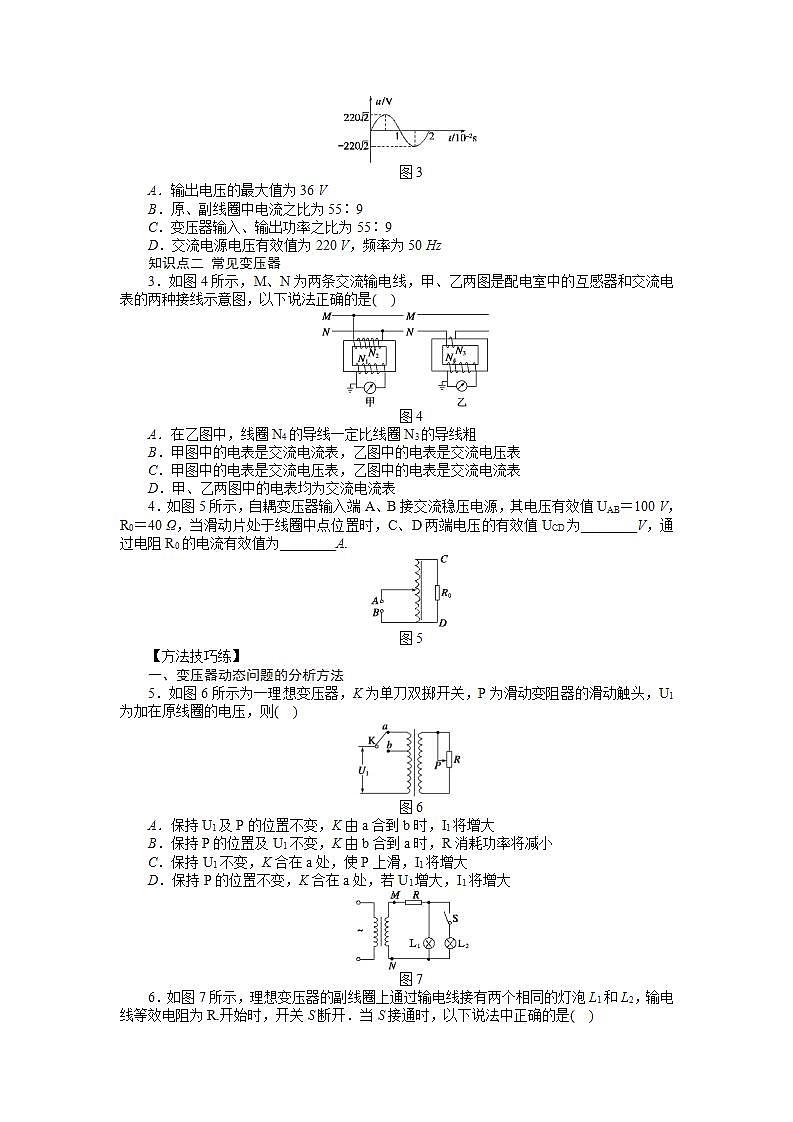 高二物理学案 5.4《变压器》(人教版选修3-2)02