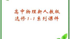 高中物理选修3-2第五章 交变电流4 变压器多媒体教学课件ppt