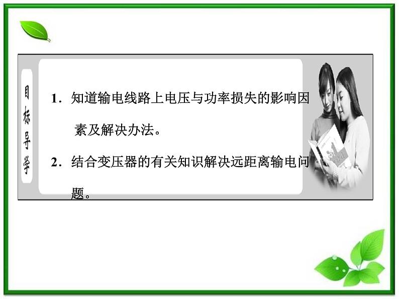 物理:5.5《电能的输送》课件(人教版选修3-2)第3页