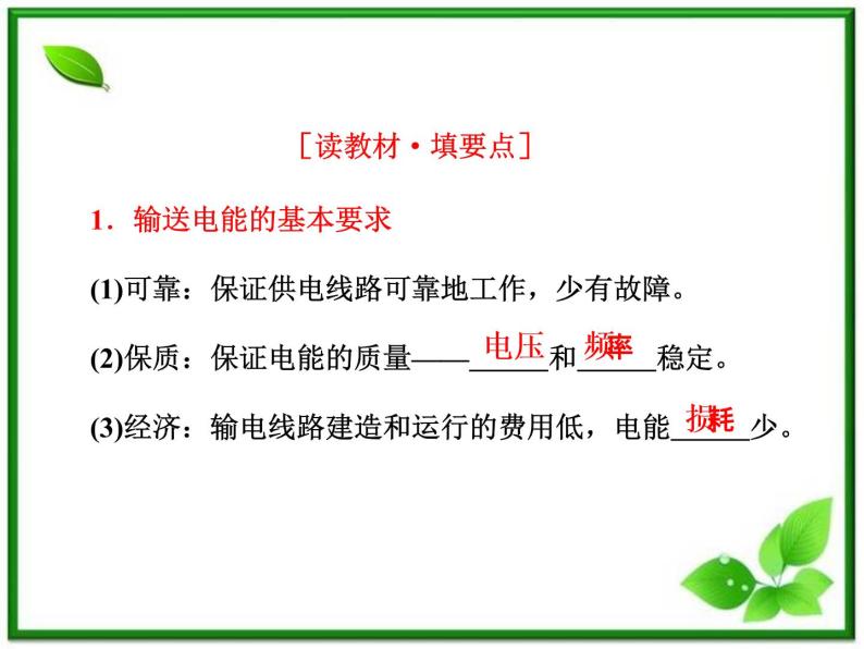 物理：5.5《电能的输送》课件（人教版选修3-2）05