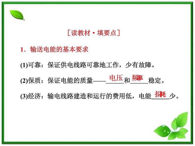 物理:5.5《电能的输送》课件(人教版选修3-2)第5页