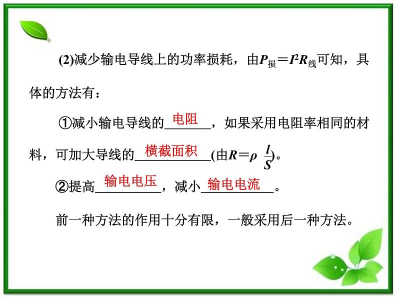物理:5.5《电能的输送》课件(人教版选修3-2)第7页